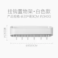 卫生间置物架厕所洗手间免打孔洗漱台浴室收纳架吸壁式厨房壁挂钩 三维工匠 白色[挂钩款]储物架