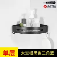 淋浴房黑色置物架卫生间免打孔浴室三角篮壁挂放洗发水沐浴露架子 三维工匠 单层三角篮储物架