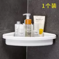 吸盘式三角置物架卫生间免打孔墙上厕所墙角浴室壁挂塑料收纳架子 三维工匠 1层三角架浴室置物架