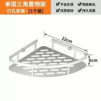 太空铝浴室置物架卫生间墙上转角壁挂打孔式厕所次所三角形免 三维工匠 单层长方带钩—免打孔