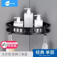 卫生间冲凉房置物架免打孔 淋浴间放沐浴露架三角篮浴室北欧壁挂 三维工匠 经典单层三角篮储物架