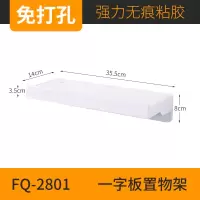 卫生间置物架壁挂式免打孔毛巾架浴室免钉厕所挂架洗手间收纳 三维工匠 2801一字板置物架浴室置物架