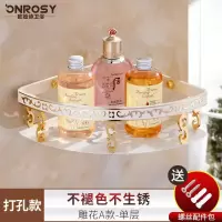 免打孔卫生间转角置物架欧式浴室象牙白色卫浴化妆品三角篮 三维工匠 A款单层-打孔款储物架