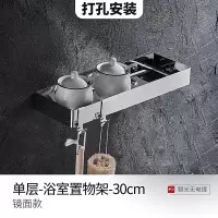 淋浴房置物架浴室不锈钢304卫生间壁挂厕所墙上镜前收纳架免打孔 三维工匠 单层-304长方形置物架40CM/免浴室置物架