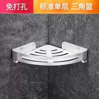 卫生间太空铝置物架厕所收纳壁挂三角形浴室洗澡间免打孔淋浴房 三维工匠 免打孔-标准亮银单层方形浴室置物架