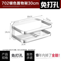 免打孔卫生间置物架壁挂黑色洗手间厕所洗漱台洗澡间浴室收纳墙上 三维工匠 702银色30cm(免打孔)浴室置物架