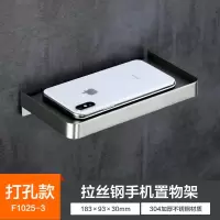 卫生间手机架不锈钢放手机置物架子浴室厕所洗手间托盘墙上免打孔 三维工匠 304手机架(拉丝哑光)打孔储物架