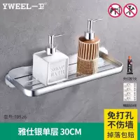 浴室置物架免打孔卫生间洗漱台厕所洗手间卫浴壁挂式沐浴露收纳架 三维工匠 70533-雅仕银单层40cm