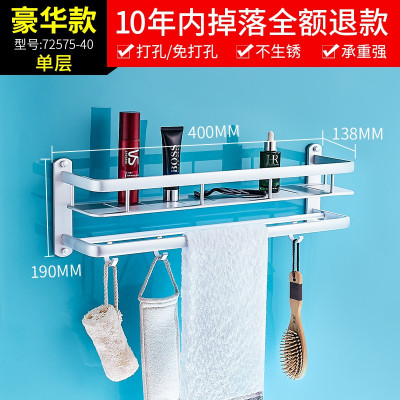卫生间置物架壁挂免打孔洗手间毛巾架洗漱台沐浴架厕所浴室收纳架 三维工匠 [旗舰款-加厚]单层4钩带杆40cm储物架
