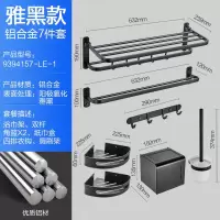 卫浴黑色毛巾架浴巾架家装厕所置物架浴室卫生间五金挂件套装 三维工匠 雅黑款6件套●送免钉胶+螺丝储物架