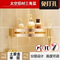 免打孔厕所浴室卫生间置物架金色壁挂洗手间洗漱台三角收纳吸壁式 三维工匠 免打孔土豪金款-三层三角篮储物架