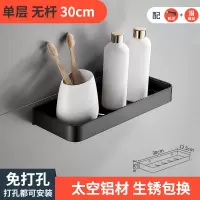 卫生间置物架壁挂厕所放东西的架子挂墙洗澡间用品浴室收纳架多层 三维工匠 黑色50cm单层带杆[打孔/免打孔双用]储物架
