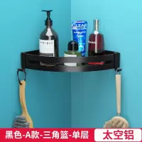黑色卫生间置物架壁挂免打孔洗澡间淋浴房用品收纳浴室三角篮 三维工匠 黑色四方篮C款双层[轻薄3.5cm护栏]储物架