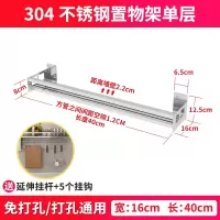 免打孔304不锈钢浴室卫生间收纳置物挂架壁挂式阳台墙上植物架子 三维工匠 单层宽16CM长80CM赠毛巾挂杆+5挂储物架