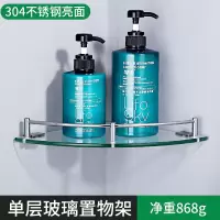 304不锈钢三角架厕所浴室玻璃置物架壁挂卫生间转角架角篮网篮 三维工匠 三层304钢加厚玻璃储物架