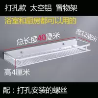浴室置物架壁挂打孔免打孔厕所洗手间洗漱台墙上收纳架卫生间厨房 三维工匠 免打孔款-40厘米(配胶水和螺丝)