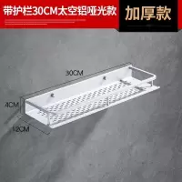 洗澡间置物架免打孔淋浴房镜前卫生间浴室壁挂式墙上单层太空铝 三维工匠 加厚磨砂工艺70CM(免打孔+打孔两用)储物架