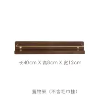 实木浴室置物架壁挂铜卫生间毛巾杆北欧墙上免打孔化妆品收纳架 三维工匠 50置物架+毛巾挂