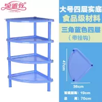 浴室置物架卫生间各种收纳家用脸盆架储物收纳层架子三角落地 三维工匠 大号三角四层加高款—蓝色