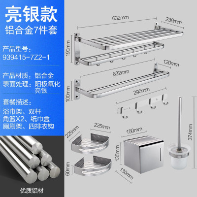 卫浴毛巾架太空铝免打孔卫生间浴室置物架浴巾架五金挂件套装 三维工匠 [豪华款]雅黑款4件套●送免钉胶+螺丝