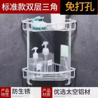 浴室置物架卫生间厕所洗手间洗漱台洗澡收纳淋浴房免打孔壁挂 三维工匠 标准款双层三角
