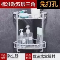 浴室置物架卫生间厕所洗手间洗漱台洗澡收纳淋浴房免打孔壁挂 三维工匠 优雅银双层三角