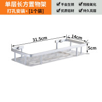 浴室置物架太空铝单层卫浴收纳架壁挂式厕所卫生间三角形架免打孔 三维工匠 1个装长方形打孔安装