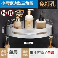 免打孔洗澡间卫浴置物架淋浴房卫生间厕所壁挂式浴室三角篮冲凉房 三维工匠 小号-宽边单层储物架