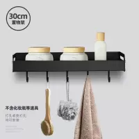 免打孔卫生间置物架浴室墙上收纳架墙壁挂挂墙毛巾带挂钩化妆品沐 三维工匠 无杆带钩-经典黑30cm浴室置物架