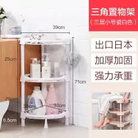 浴室三角置物架落地塑料多层转角厕所脸盆架洗手间卫生间收纳架子 三维工匠 瓷白色4层三角-小号储物架