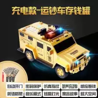 运钞车存钱罐不可取汽车储蓄网红密码箱指纹自动男六一儿童节 三维工匠 台灯-玩具机器人存钱罐储蓄罐