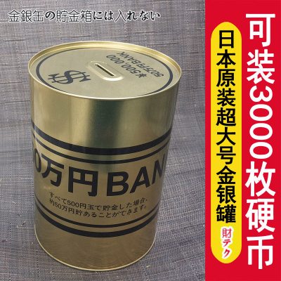 只进不出创意土豪金超大号存钱罐大容量纸币硬币储蓄罐不可取礼品 三维工匠 超大号50W简约黑罐