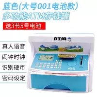 创意ATM存钱罐儿童储蓄罐大容量网红密码箱机防摔男孩女孩抖音款 三维工匠 001电池款/蓝色