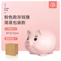 创意小猪储蓄罐生日男女儿童纸币大容量可爱陶瓷存钱罐不可取 三维工匠 粉色只进不出款
