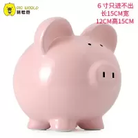 网红抖音成人儿童纸币硬币不可取创意小猪大容量陶瓷储蓄罐存钱罐 三维工匠 二号6寸粉红色只进不出