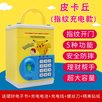 卡通皮卡丘存钱罐儿童储蓄创意抖音款密码箱网红防摔可爱 三维工匠 手提指纹[机械卫士蓝]充电款储蓄罐