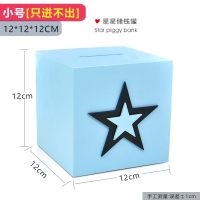 创意大容量超大存钱罐不可取365天只进不出硬币纸币两用储蓄罐 三维工匠 [小号]星星-可存取