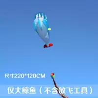 潍坊风筝 软体鲸鱼风筝 大型好飞易飞成人风筝 正品创意 三维工匠 风筝有蓝红橘黑四色请备注