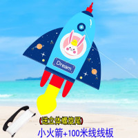 潍坊风筝 儿童卡通风筝小风筝飞机风筝成人风筝线轮 微风易飞创意 三维工匠 小火箭+16水晶蓝轮100米线