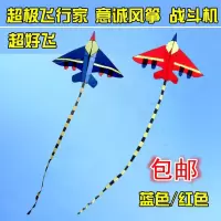 儿童风筝 小战斗机风筝 飞机风筝 卡通风筝 潍坊男生男孩风筝创意 三维工匠 红风筝+22彩轮600米线