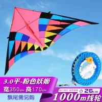 巨型风筝6平双横杆大型三角风筝妖姬风筝2平3平基林潍坊长尾6创意 三维工匠 3平黑妖姬+1000m线轮