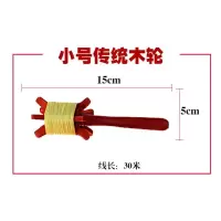 潍坊风筝轮传统风筝线轮风筝传统木转轮风筝木拐子结实好用创意 三维工匠 大号枣木轮+200米线