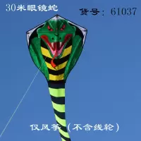 新款眼镜蛇风筝 潍坊长尾易放飞儿童蛇风争 微风好飞风等好看创意 三维工匠 30米眼镜蛇+双把26白轮+700米线