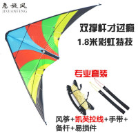 新款双线运动特技风筝 2.4/1.8米大声音成人好飞特技风筝创意 三维工匠 1.8米彩虹豪华套餐