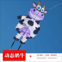 摇摆奶牛风筝2020风筝儿童风筝微风易飞 创意 欧美卡通新款创意 三维工匠 摇摆小牛+20cm轮400米线
