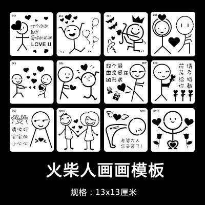 手工diy情侣相册材料火柴人镂空画画模板手账本简笔画绘画尺12张 三维工匠