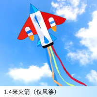 潍坊风筝飞机风筝 大小长尾战斗机卡通儿童风筝多造型易飞创意 三维工匠 1.4米火箭+18新款蓝轮+200米线
