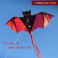 潍坊风筝新款大型成人儿童现代前撑杆蝙蝠风筝线轮微风易飞创意 三维工匠 1.9米蝙蝠+26大轮+700米线