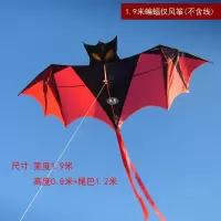 潍坊风筝新款大型成人儿童现代前撑杆蝙蝠风筝线轮微风易飞创意 三维工匠 2.4米黑+22双把轮+400米线