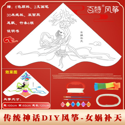 DIY风筝制作材料 潍坊教学风筝 风筝材料包空白手工做风筝创意 三维工匠 传统神话故事DIY风筝材料包:牛郎织女